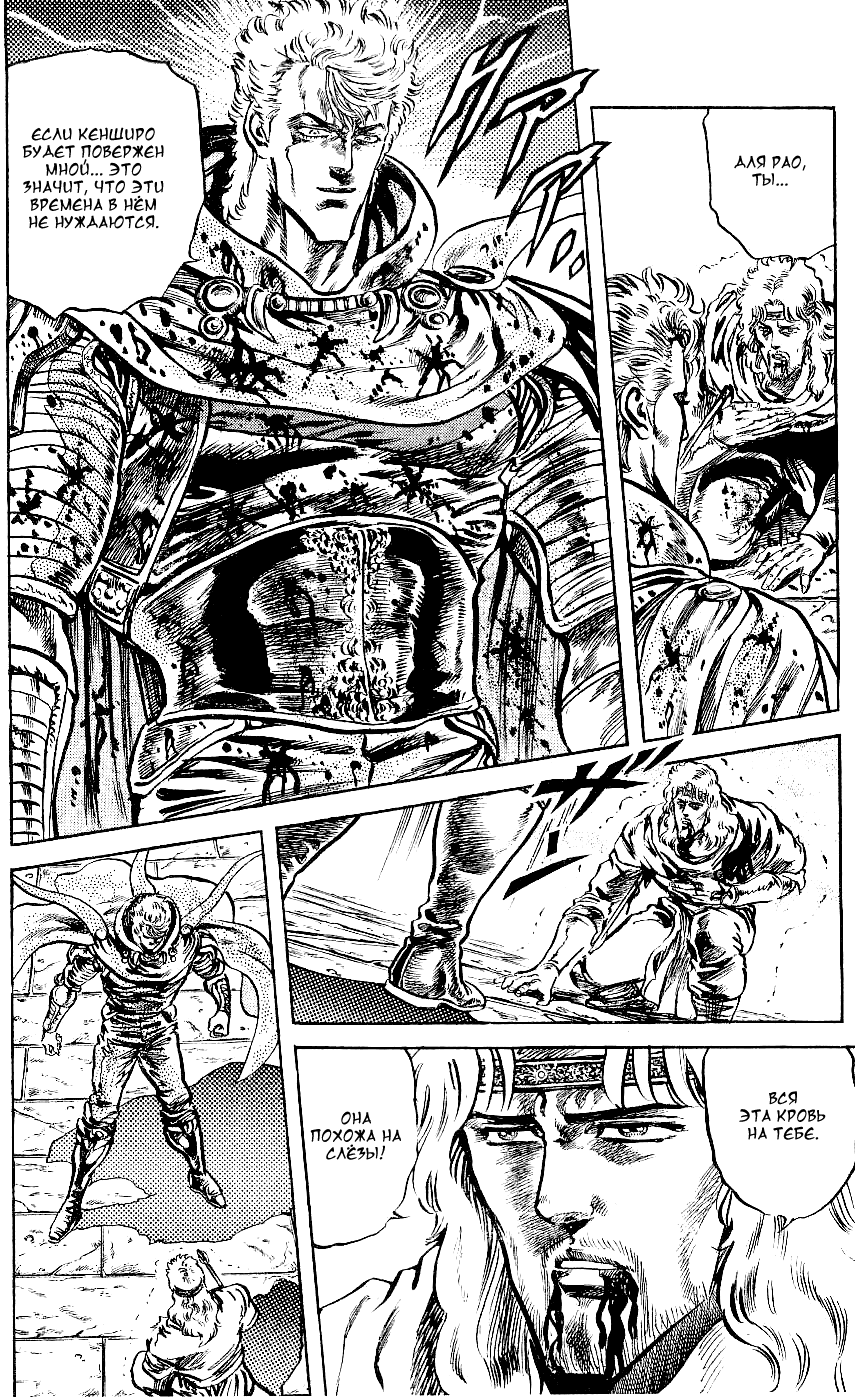 Манга Кулак Северной Звезды - Глава 108 Страница 18