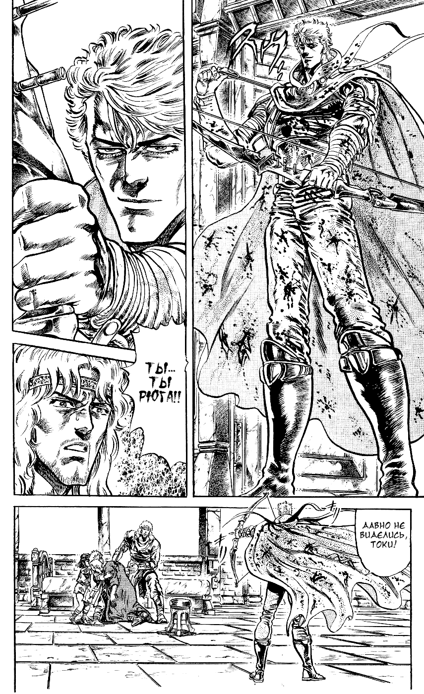 Манга Кулак Северной Звезды - Глава 108 Страница 14