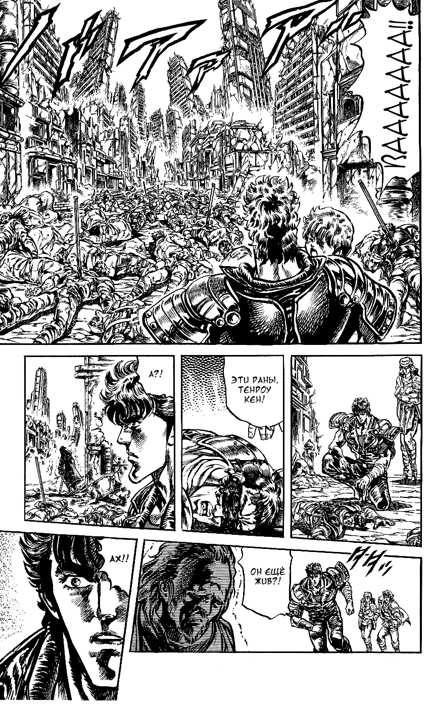 Манга Кулак Северной Звезды - Глава 108 Страница 9