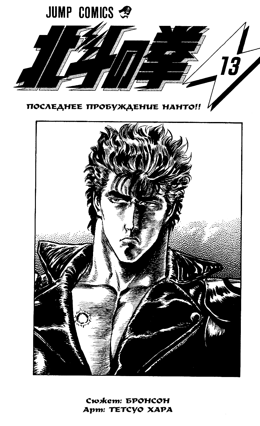 Манга Кулак Северной Звезды - Глава 108 Страница 2