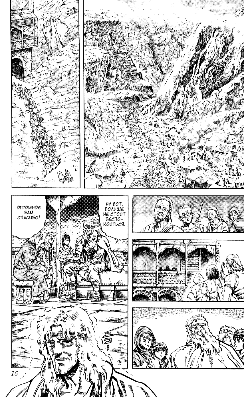 Манга Кулак Северной Звезды - Глава 108 Страница 11