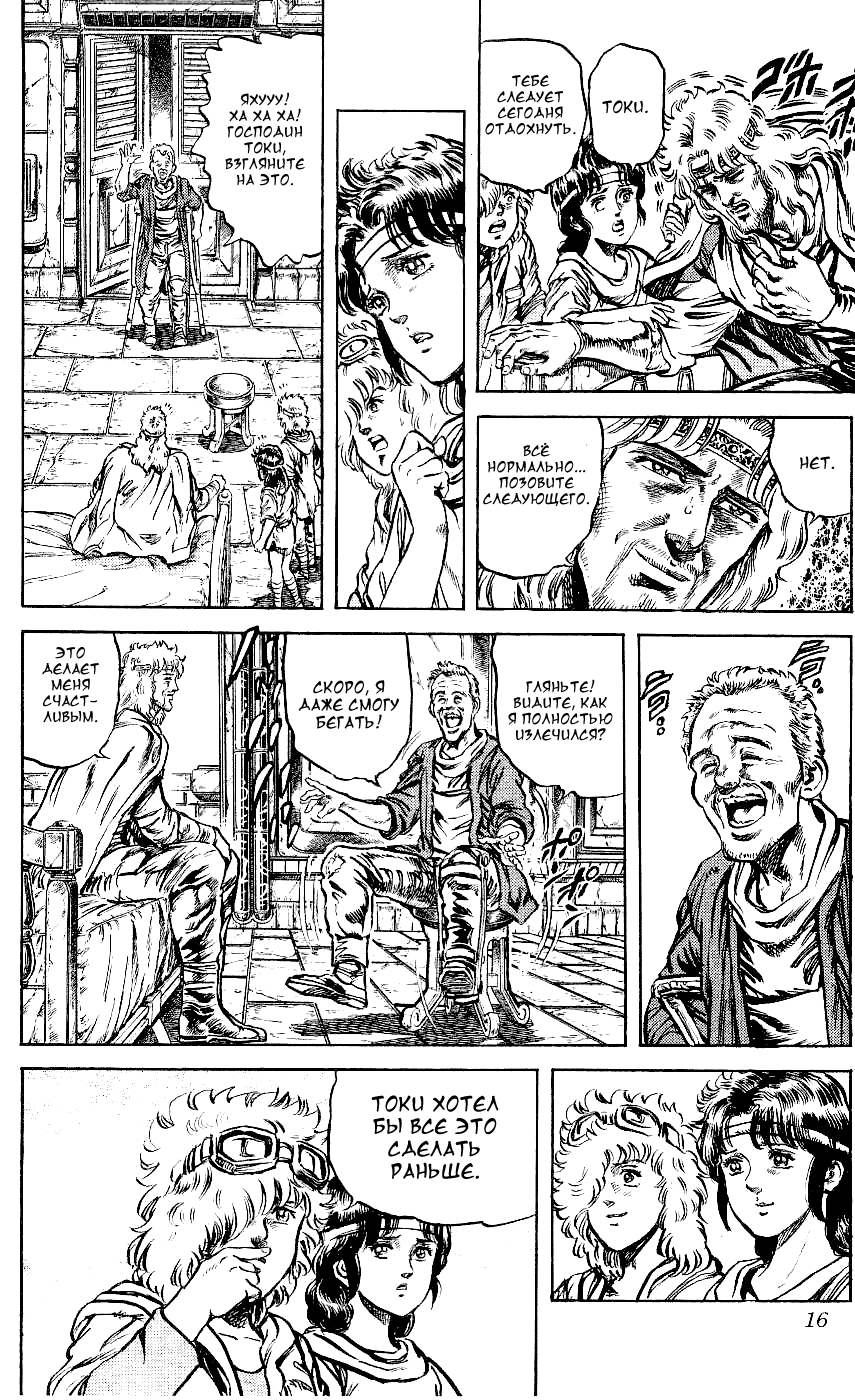 Манга Кулак Северной Звезды - Глава 108 Страница 12