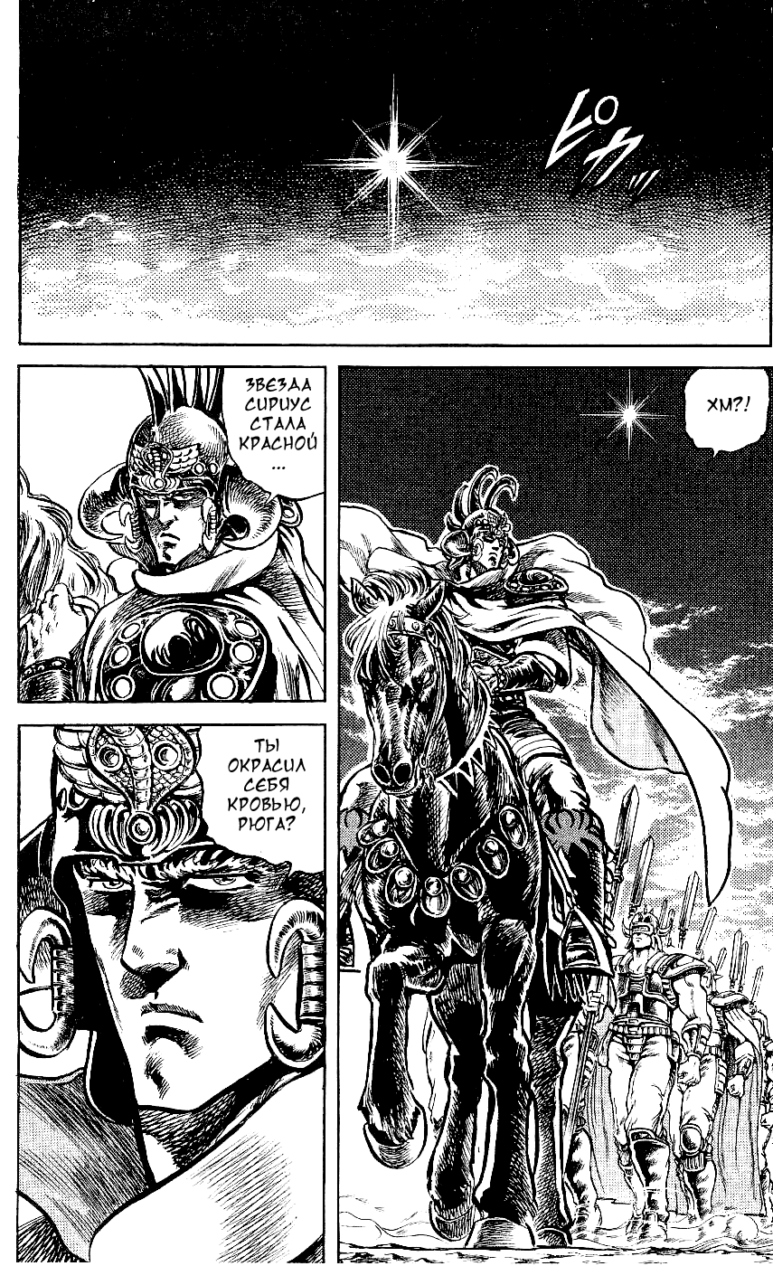 Манга Кулак Северной Звезды - Глава 108 Страница 4