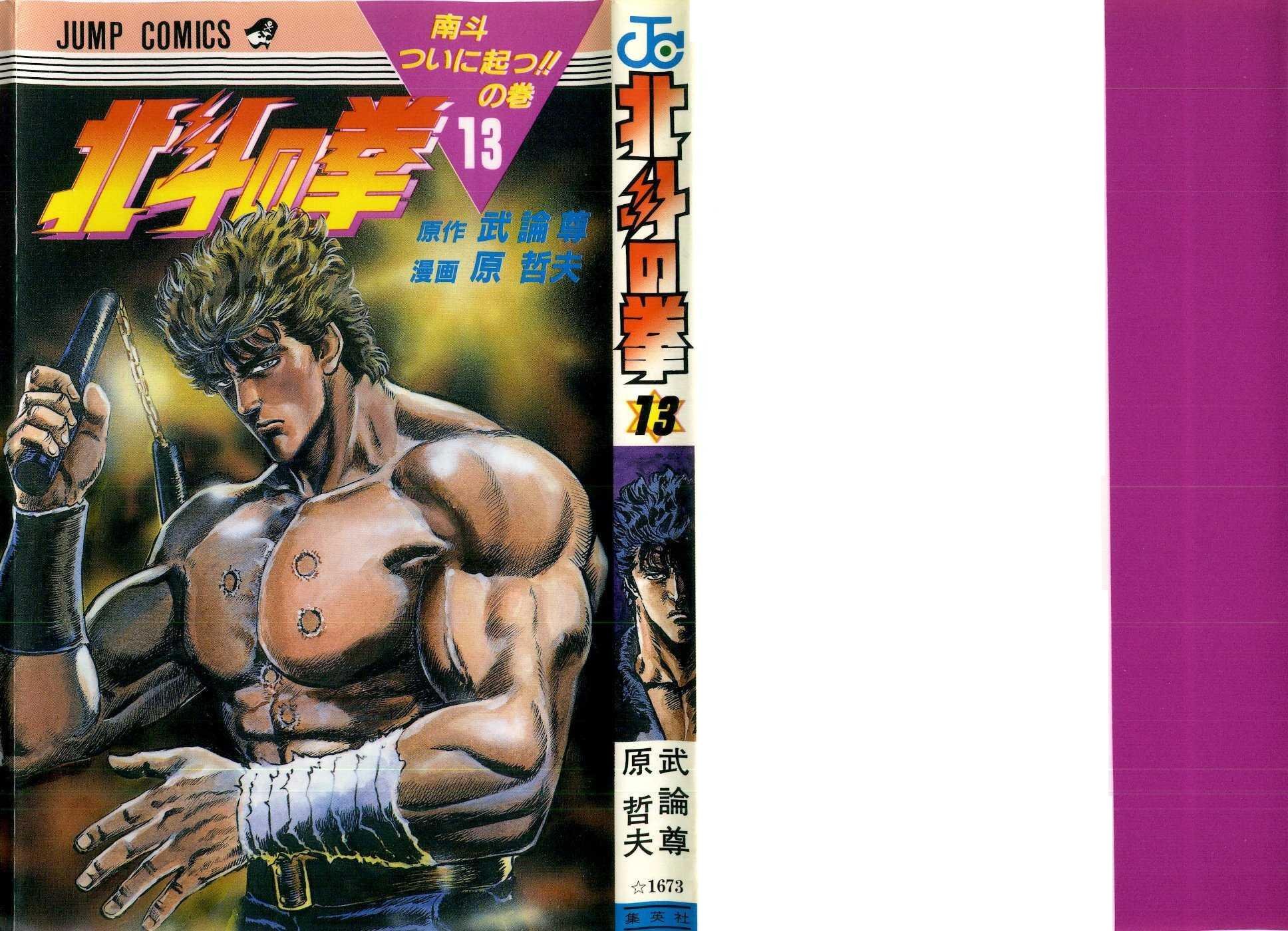 Манга Кулак Северной Звезды - Глава 108 Страница 1