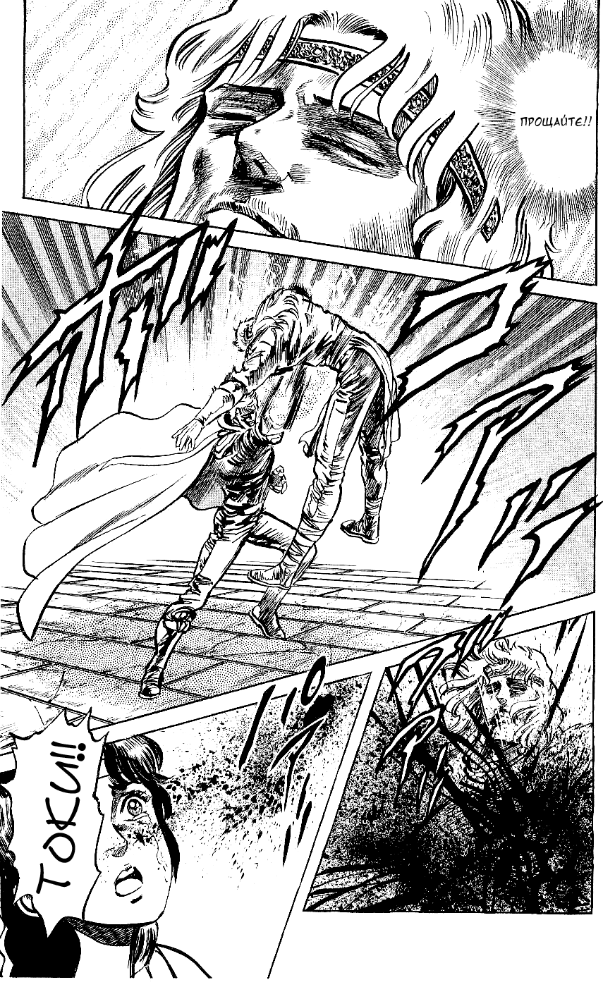 Манга Кулак Северной Звезды - Глава 108 Страница 21