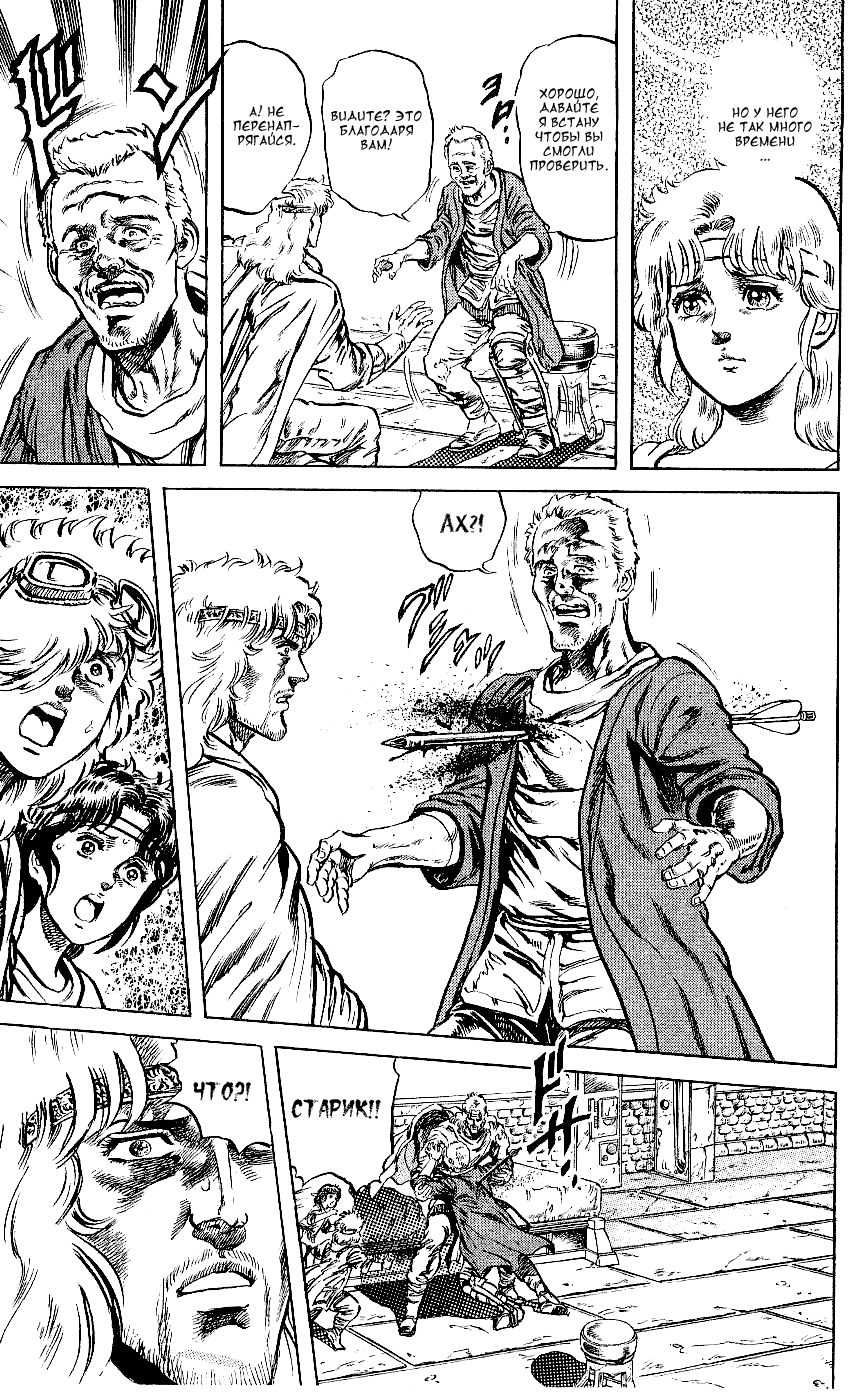 Манга Кулак Северной Звезды - Глава 108 Страница 13