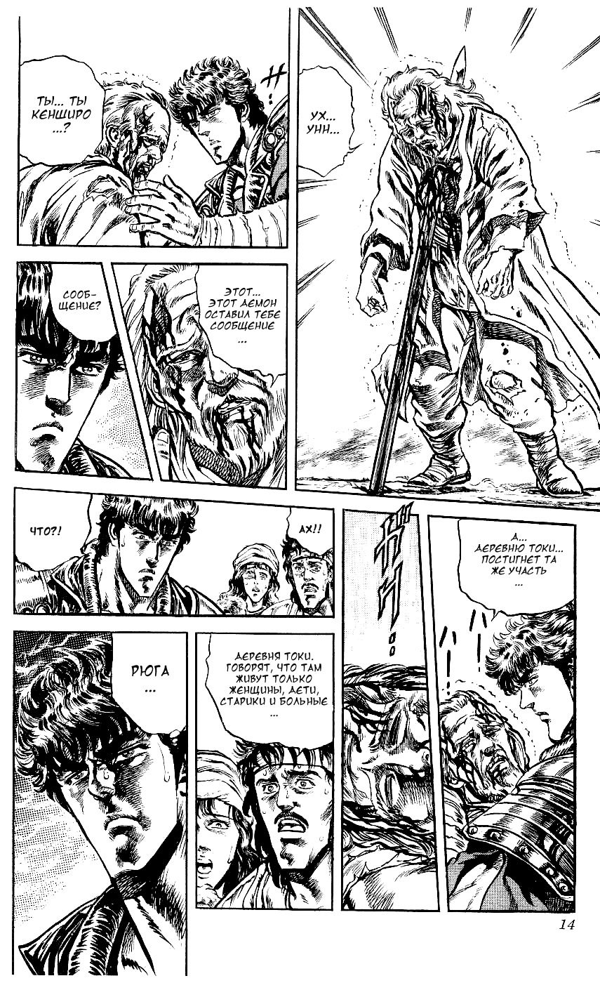 Манга Кулак Северной Звезды - Глава 108 Страница 10