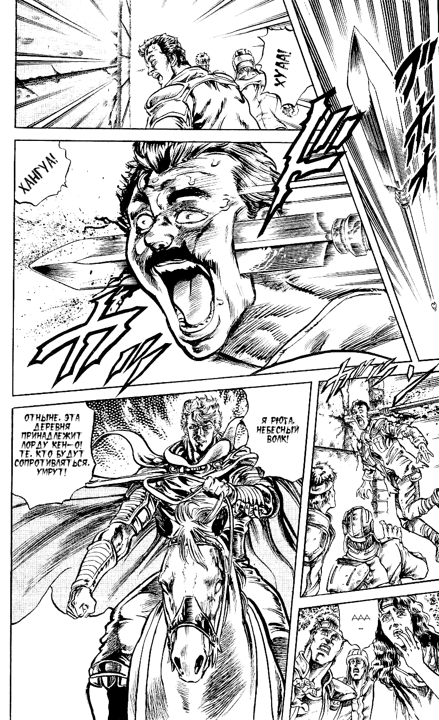 Манга Кулак Северной Звезды - Глава 108 Страница 6