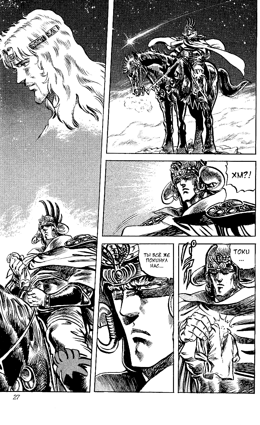 Манга Кулак Северной Звезды - Глава 108 Страница 23