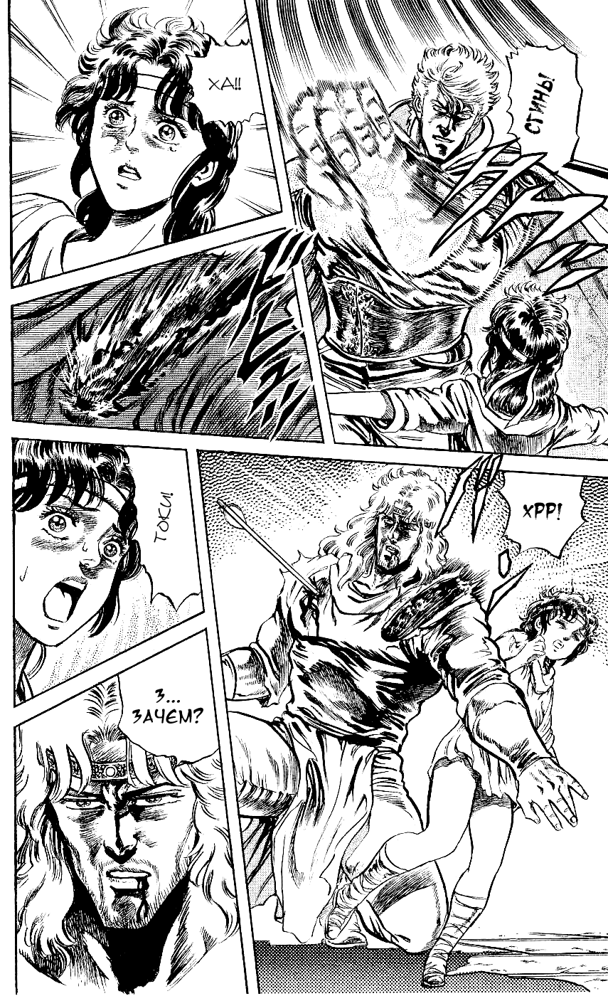 Манга Кулак Северной Звезды - Глава 108 Страница 16