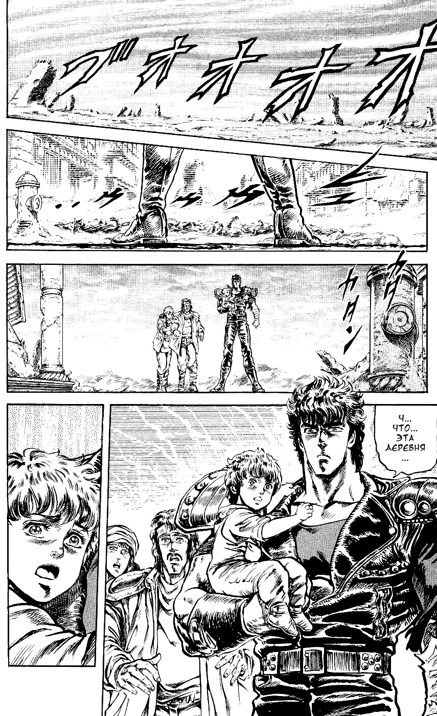Манга Кулак Северной Звезды - Глава 108 Страница 8