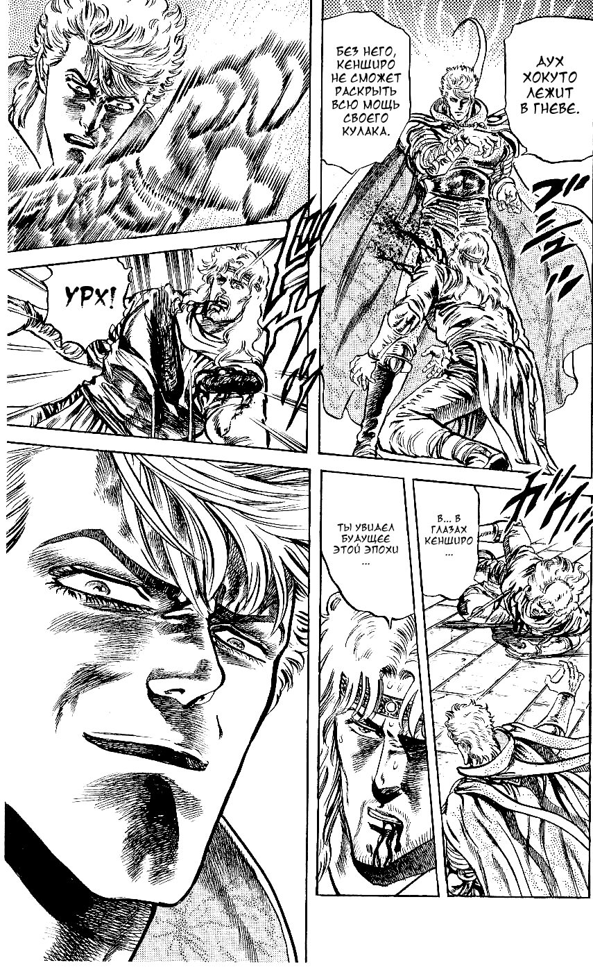 Манга Кулак Северной Звезды - Глава 108 Страница 17