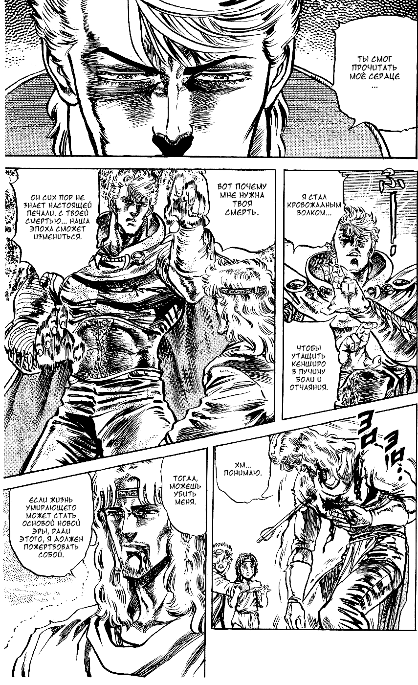 Манга Кулак Северной Звезды - Глава 108 Страница 19