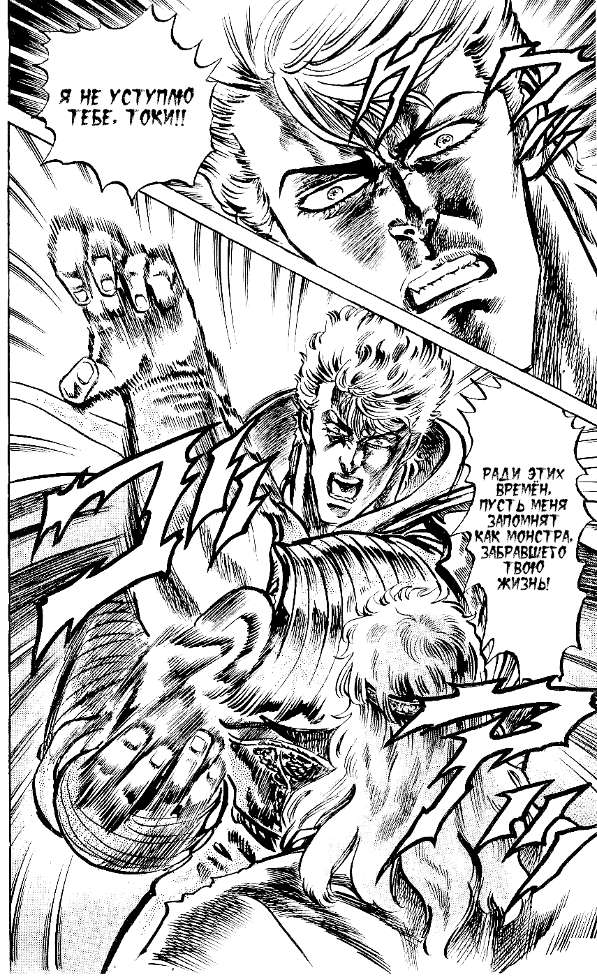 Манга Кулак Северной Звезды - Глава 108 Страница 20