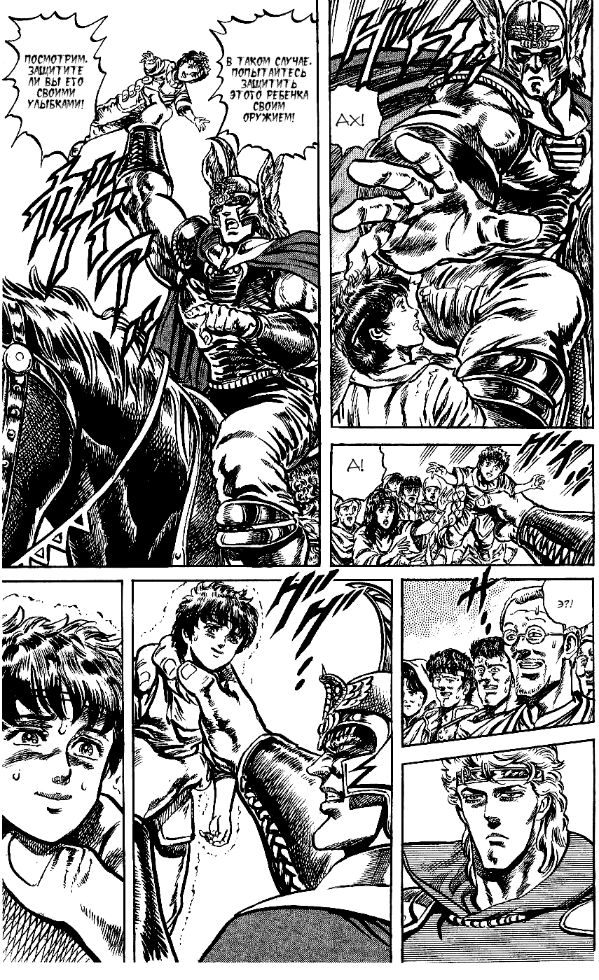 Манга Кулак Северной Звезды - Глава 107 Страница 8