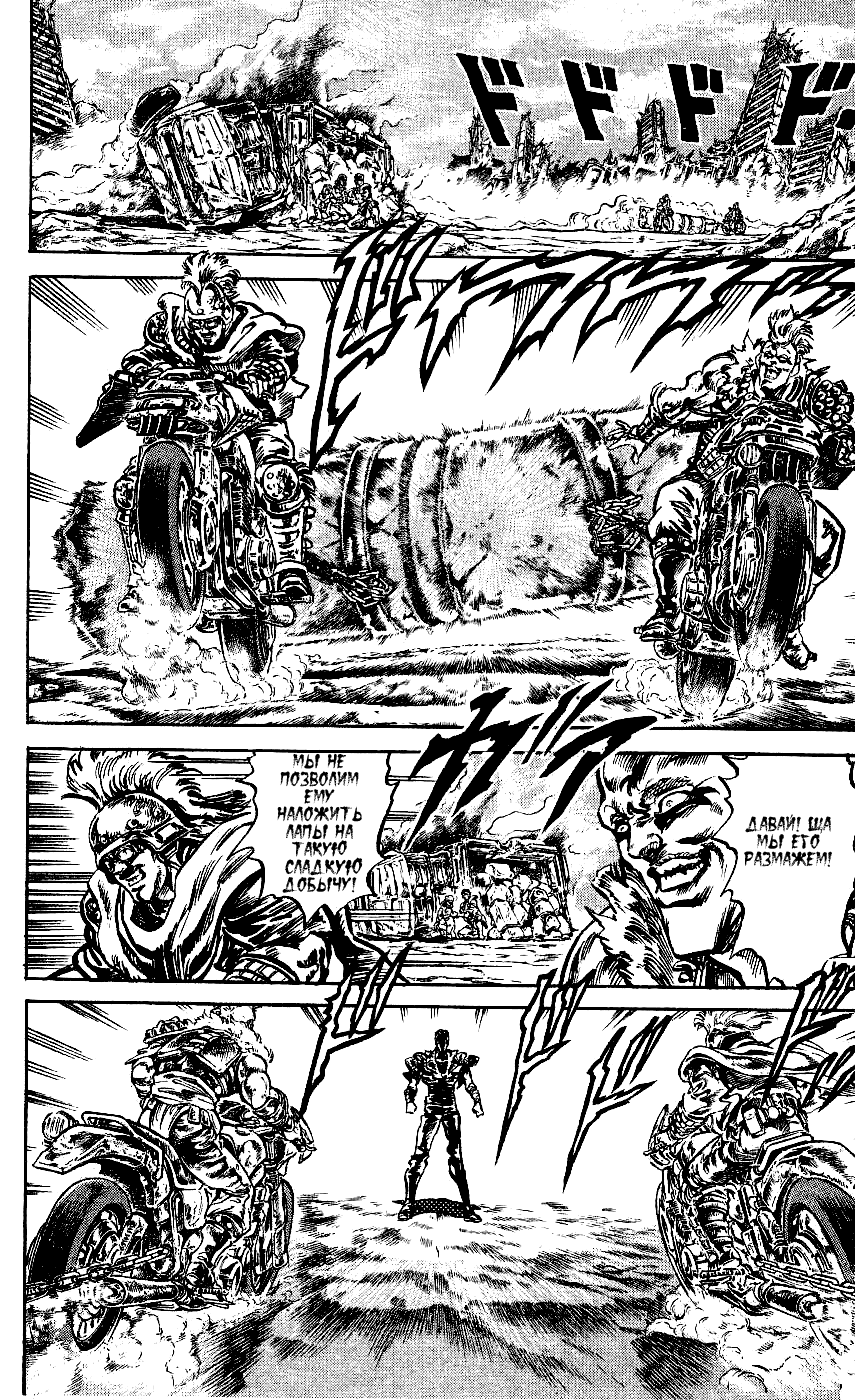 Манга Кулак Северной Звезды - Глава 107 Страница 13