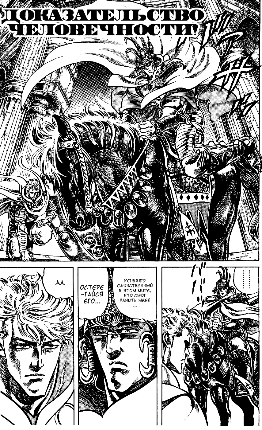 Манга Кулак Северной Звезды - Глава 107 Страница 1