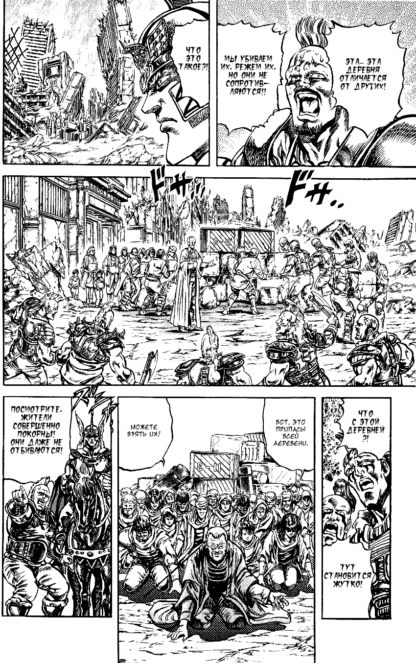 Манга Кулак Северной Звезды - Глава 107 Страница 5