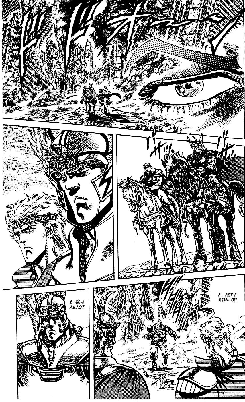 Манга Кулак Северной Звезды - Глава 107 Страница 4