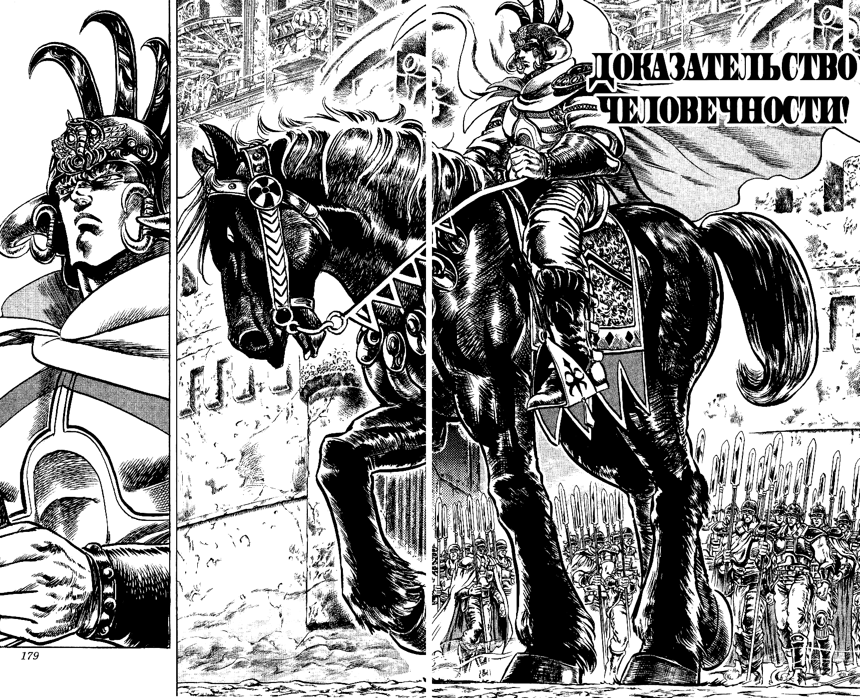 Манга Кулак Северной Звезды - Глава 107 Страница 2