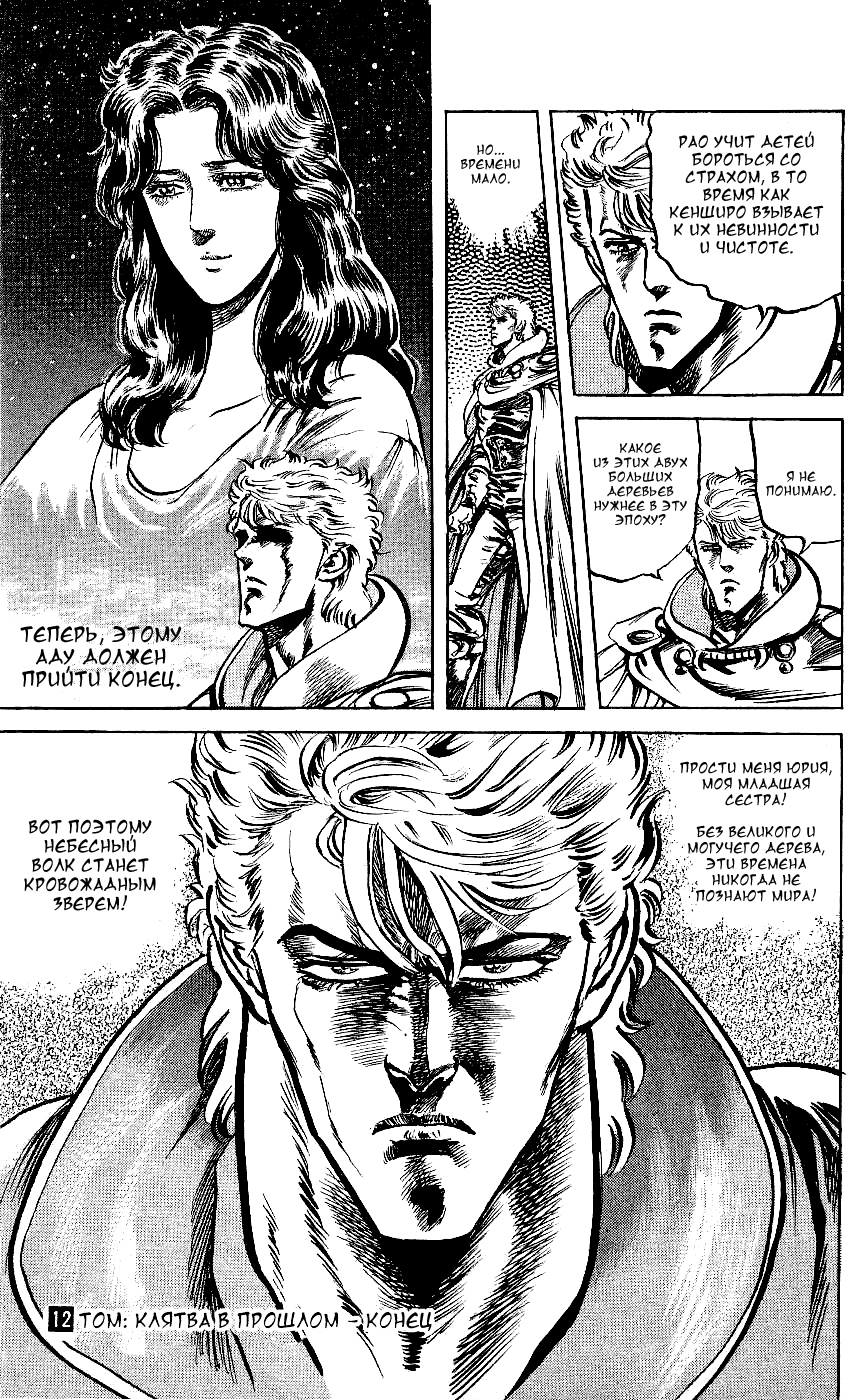 Манга Кулак Северной Звезды - Глава 107 Страница 20