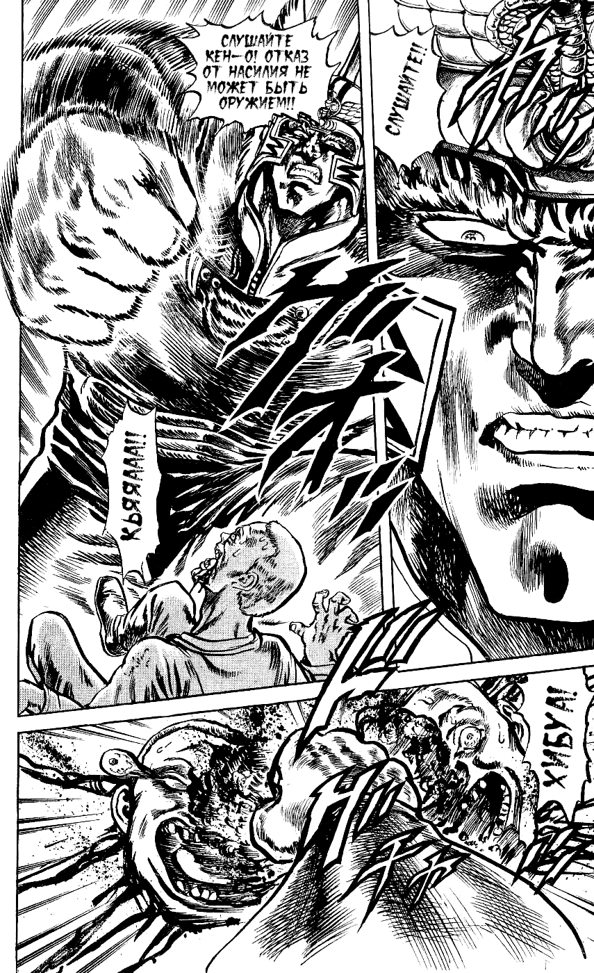 Манга Кулак Северной Звезды - Глава 107 Страница 11