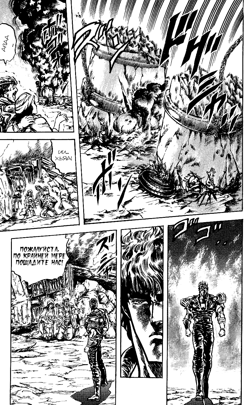 Манга Кулак Северной Звезды - Глава 107 Страница 18