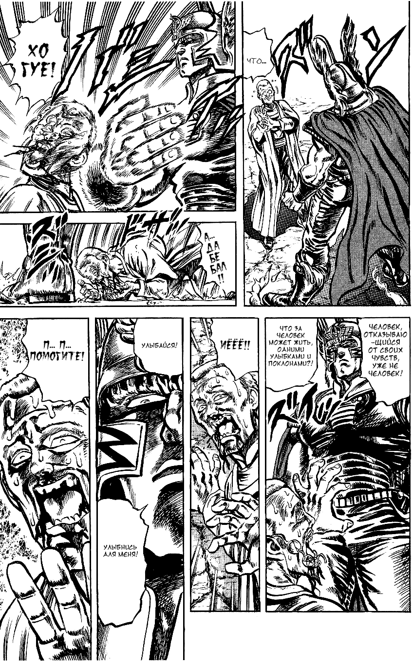 Манга Кулак Северной Звезды - Глава 107 Страница 10