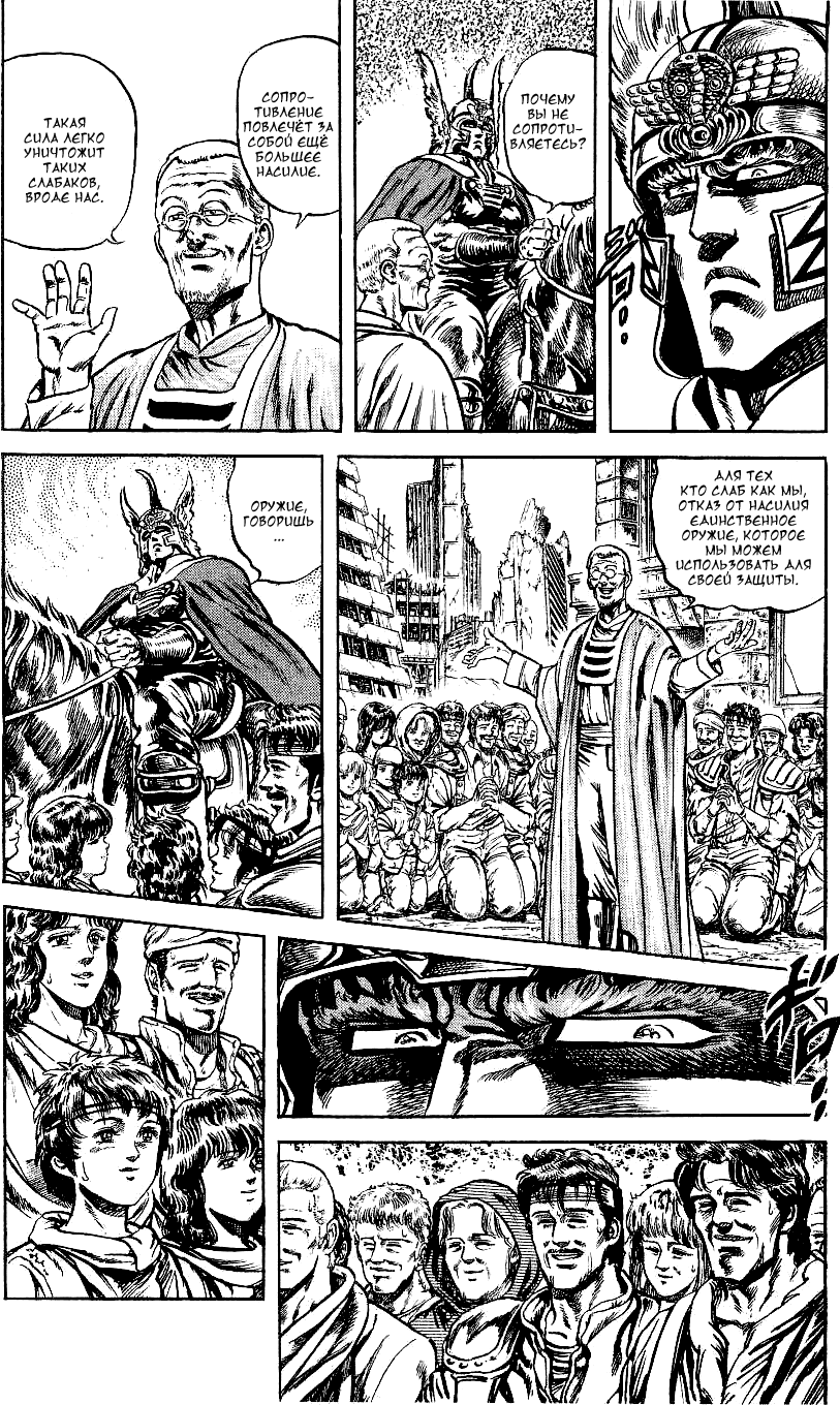 Манга Кулак Северной Звезды - Глава 107 Страница 7