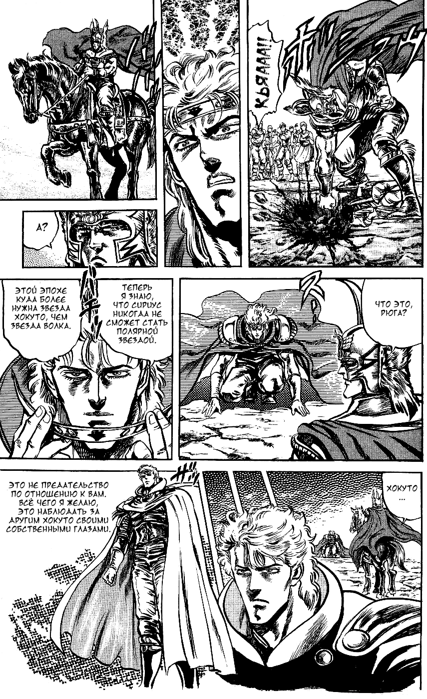 Манга Кулак Северной Звезды - Глава 107 Страница 12