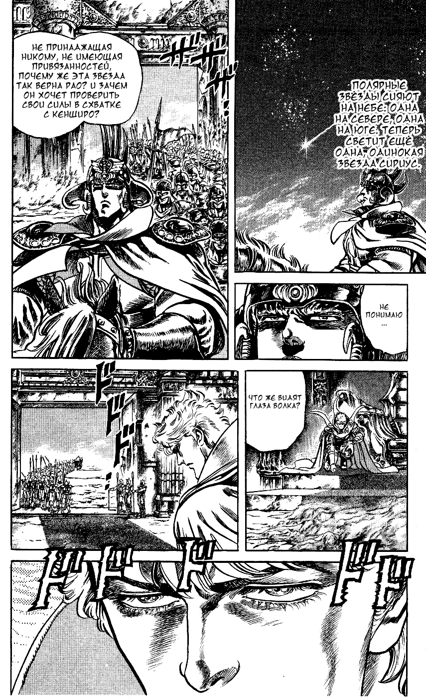 Манга Кулак Северной Звезды - Глава 107 Страница 3