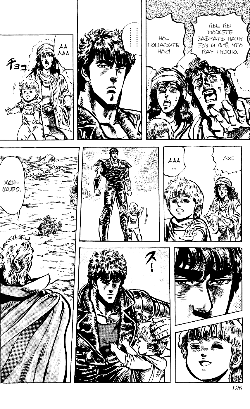 Манга Кулак Северной Звезды - Глава 107 Страница 19