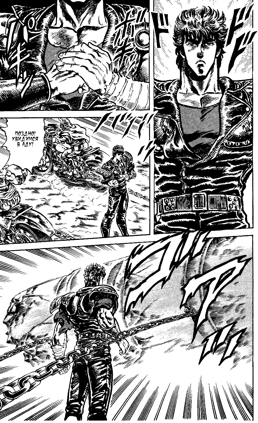 Манга Кулак Северной Звезды - Глава 107 Страница 14