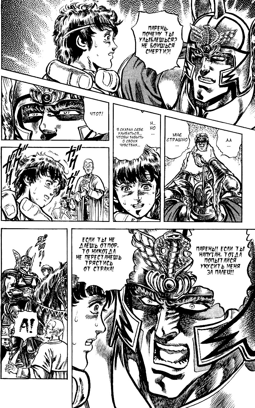 Манга Кулак Северной Звезды - Глава 107 Страница 9