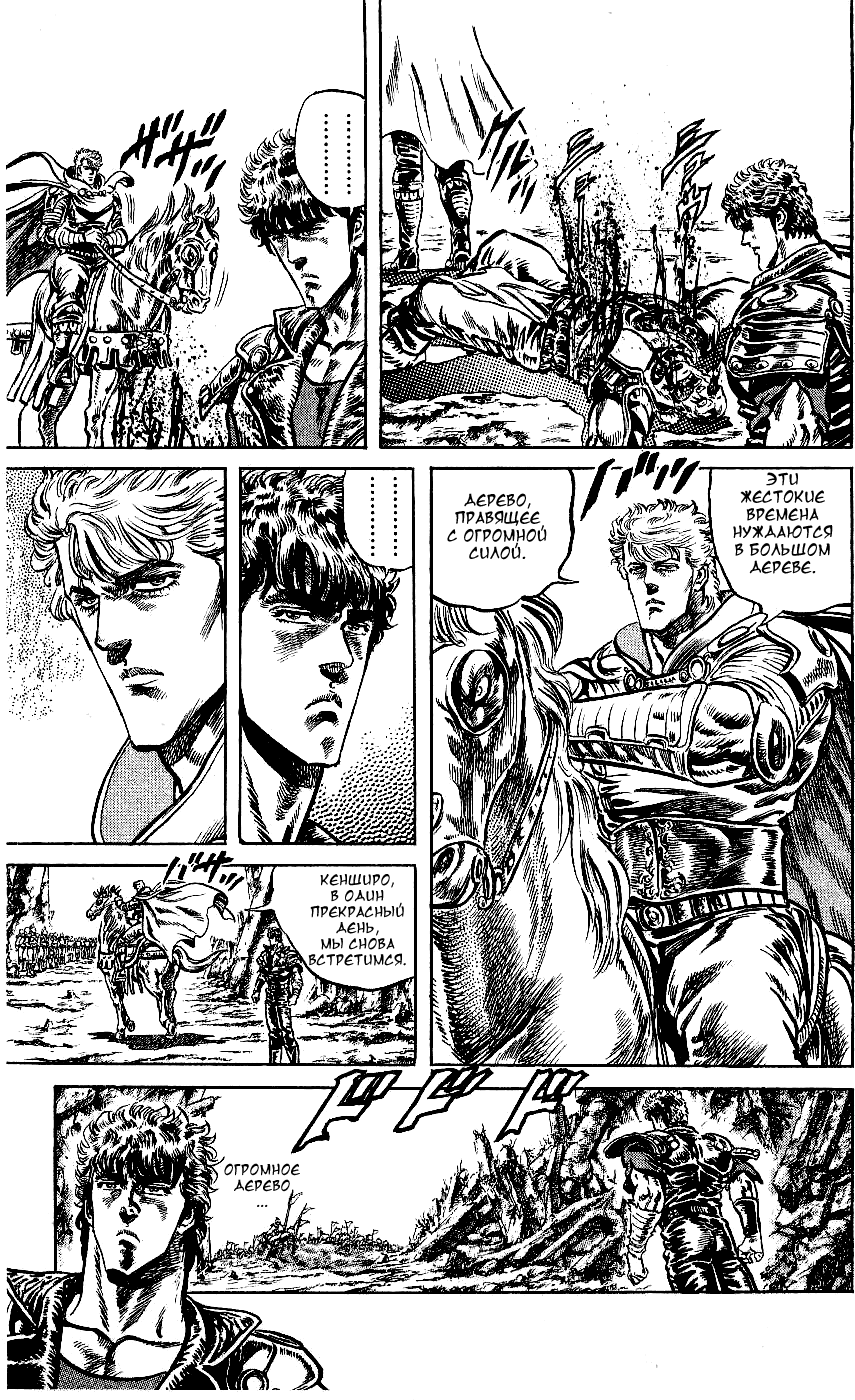 Манга Кулак Северной Звезды - Глава 106 Страница 6