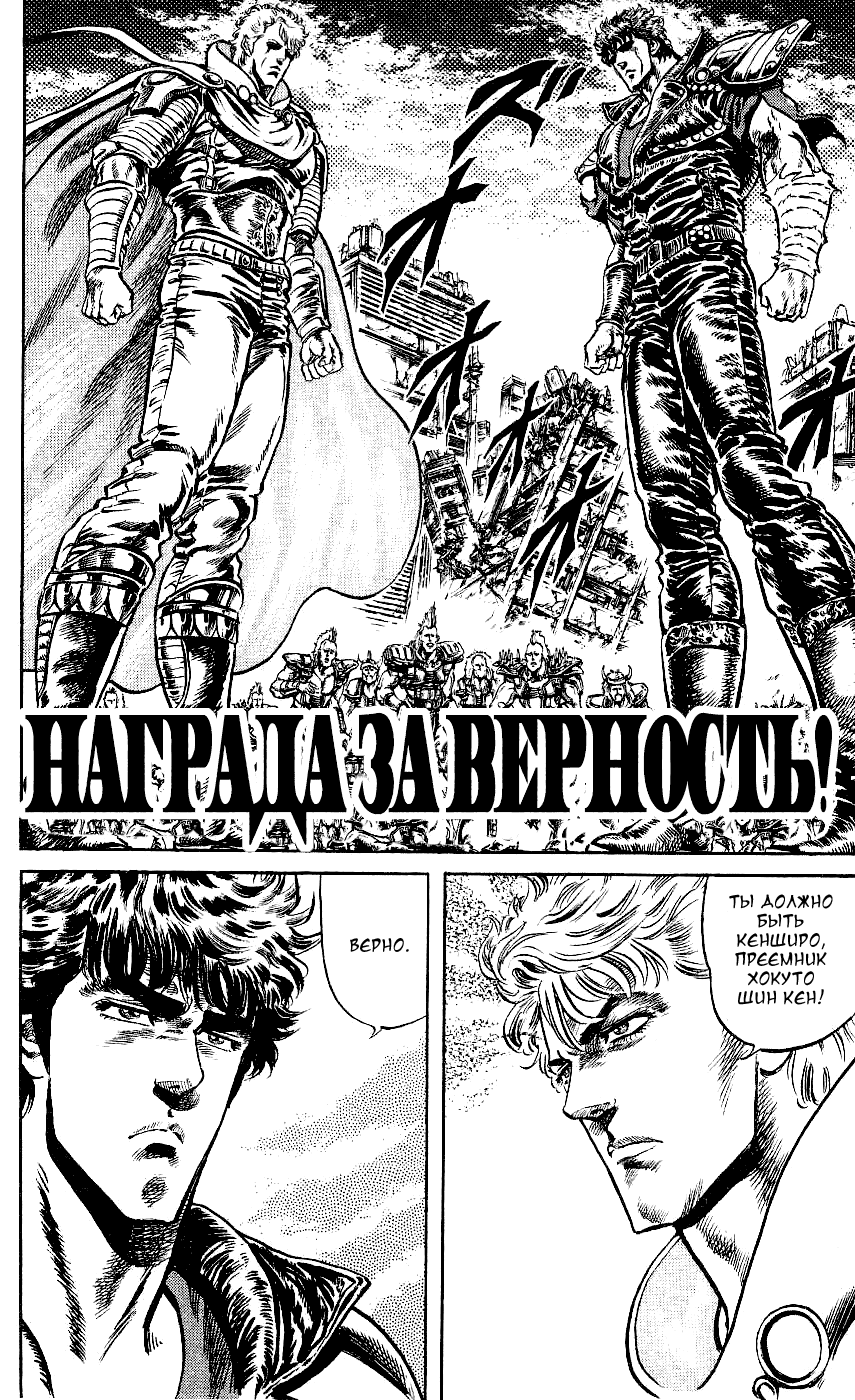 Манга Кулак Северной Звезды - Глава 106 Страница 1