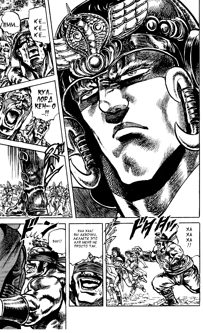 Манга Кулак Северной Звезды - Глава 106 Страница 10