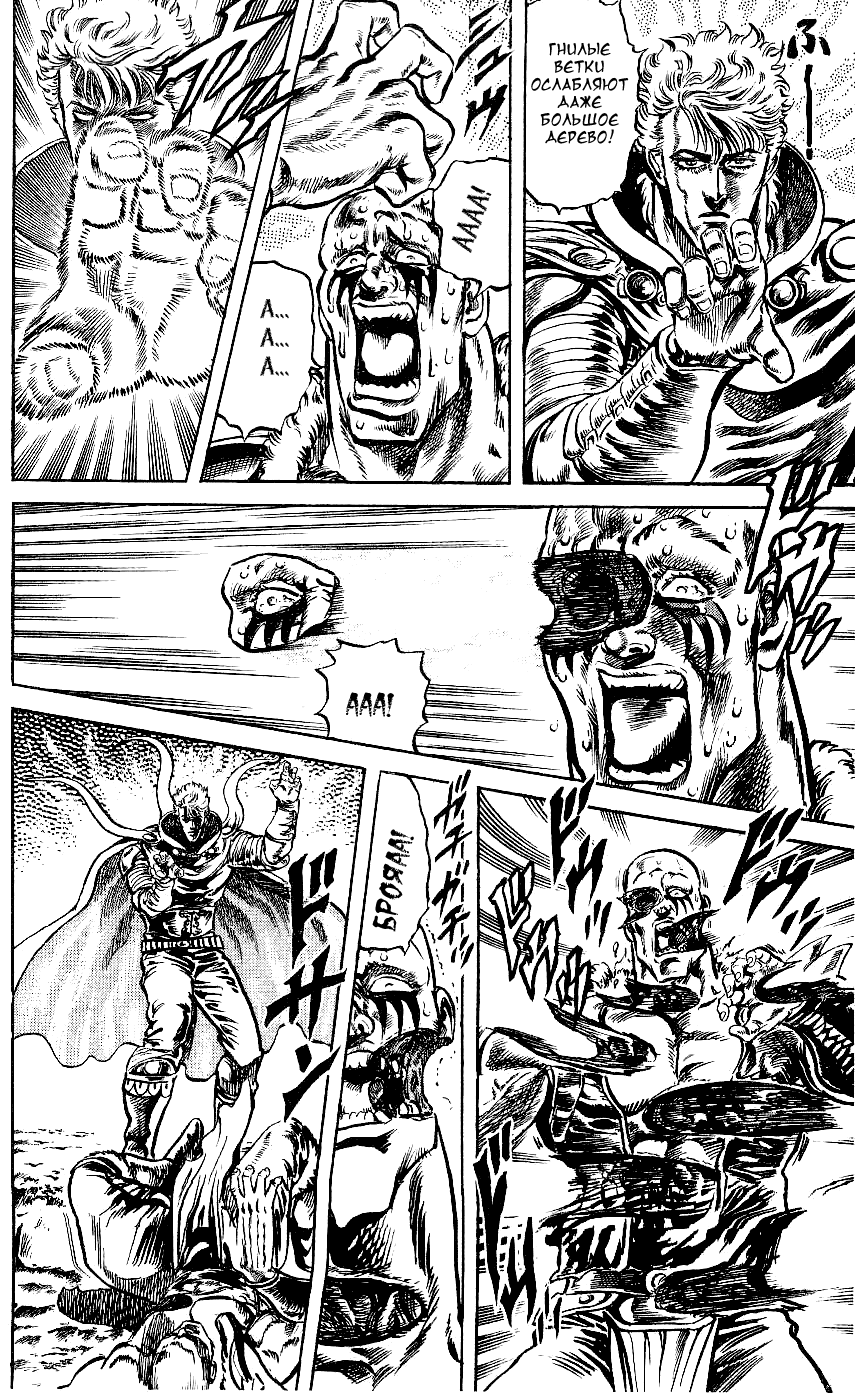 Манга Кулак Северной Звезды - Глава 106 Страница 5