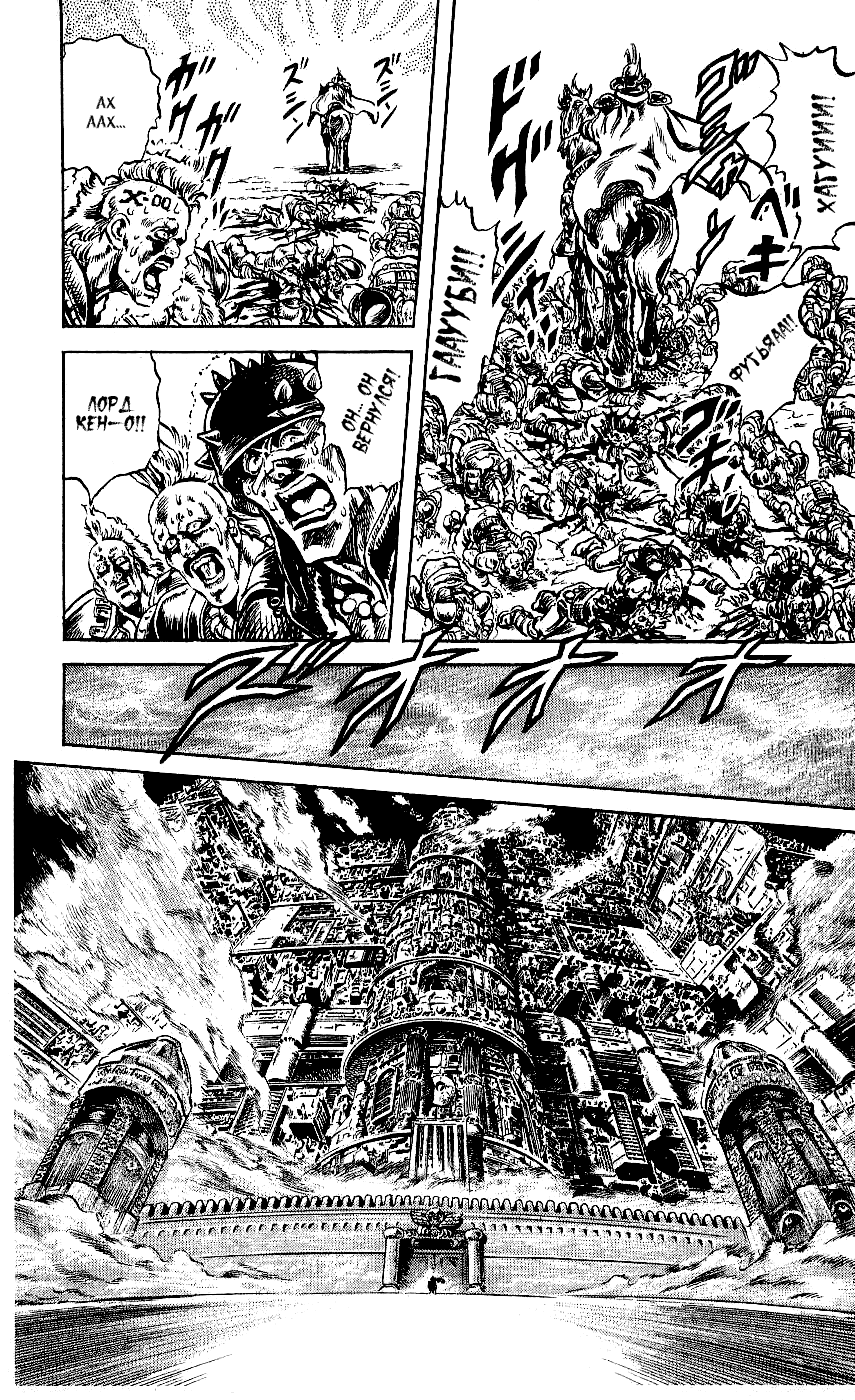Манга Кулак Северной Звезды - Глава 106 Страница 14