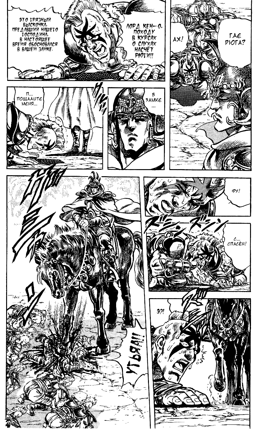 Манга Кулак Северной Звезды - Глава 106 Страница 13