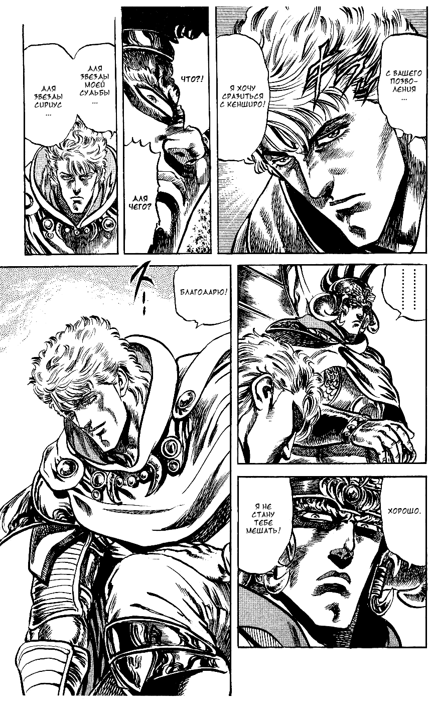 Манга Кулак Северной Звезды - Глава 106 Страница 19