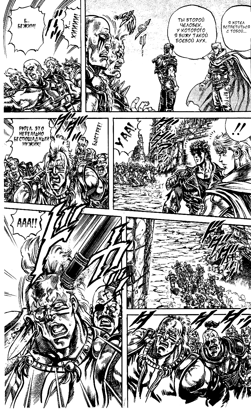 Манга Кулак Северной Звезды - Глава 106 Страница 2