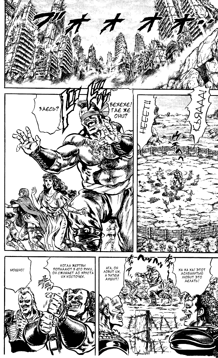 Манга Кулак Северной Звезды - Глава 106 Страница 7