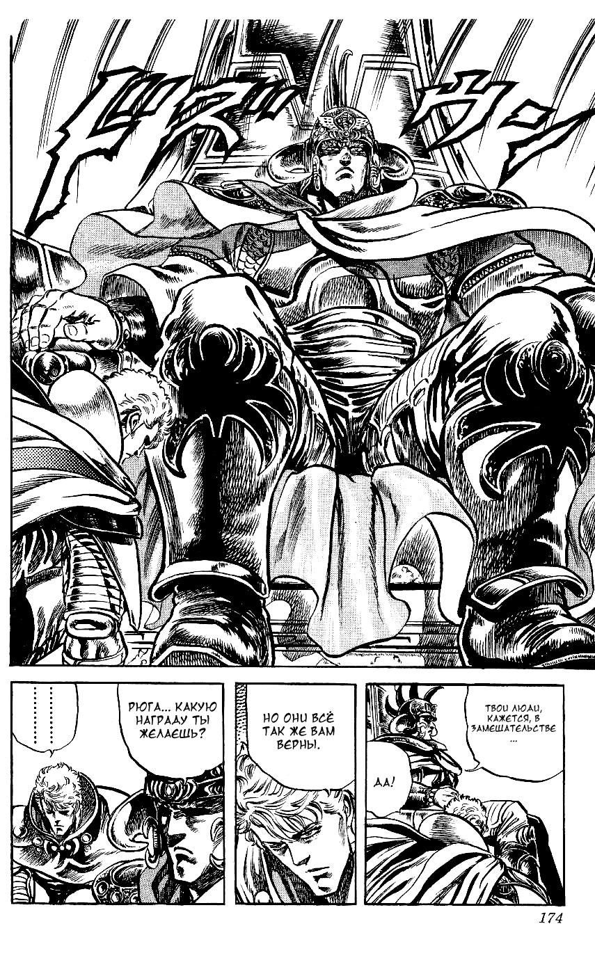 Манга Кулак Северной Звезды - Глава 106 Страница 18