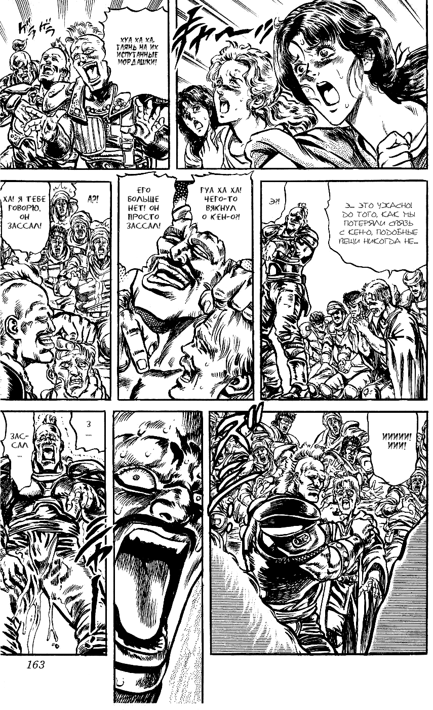 Манга Кулак Северной Звезды - Глава 106 Страница 8