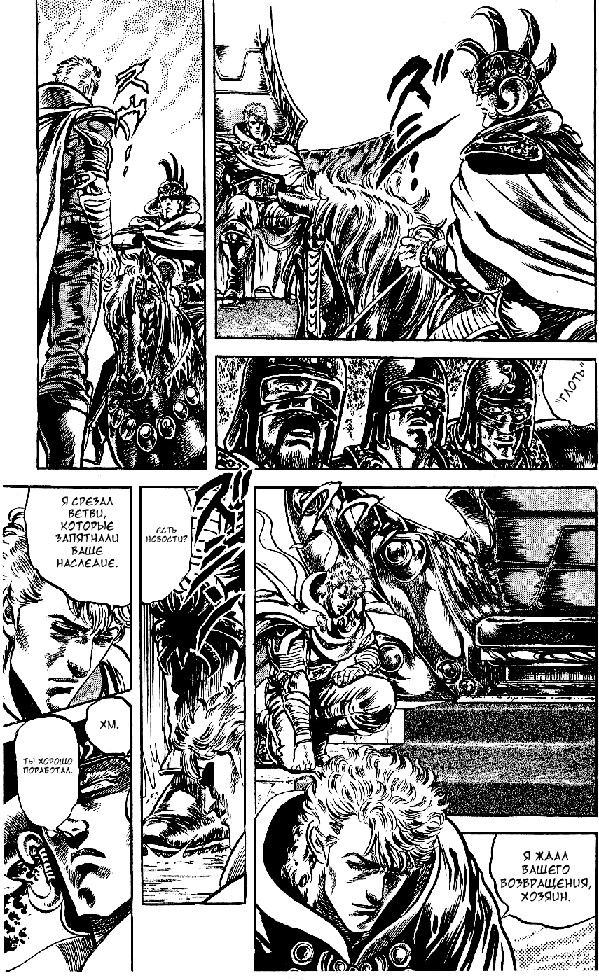 Манга Кулак Северной Звезды - Глава 106 Страница 17