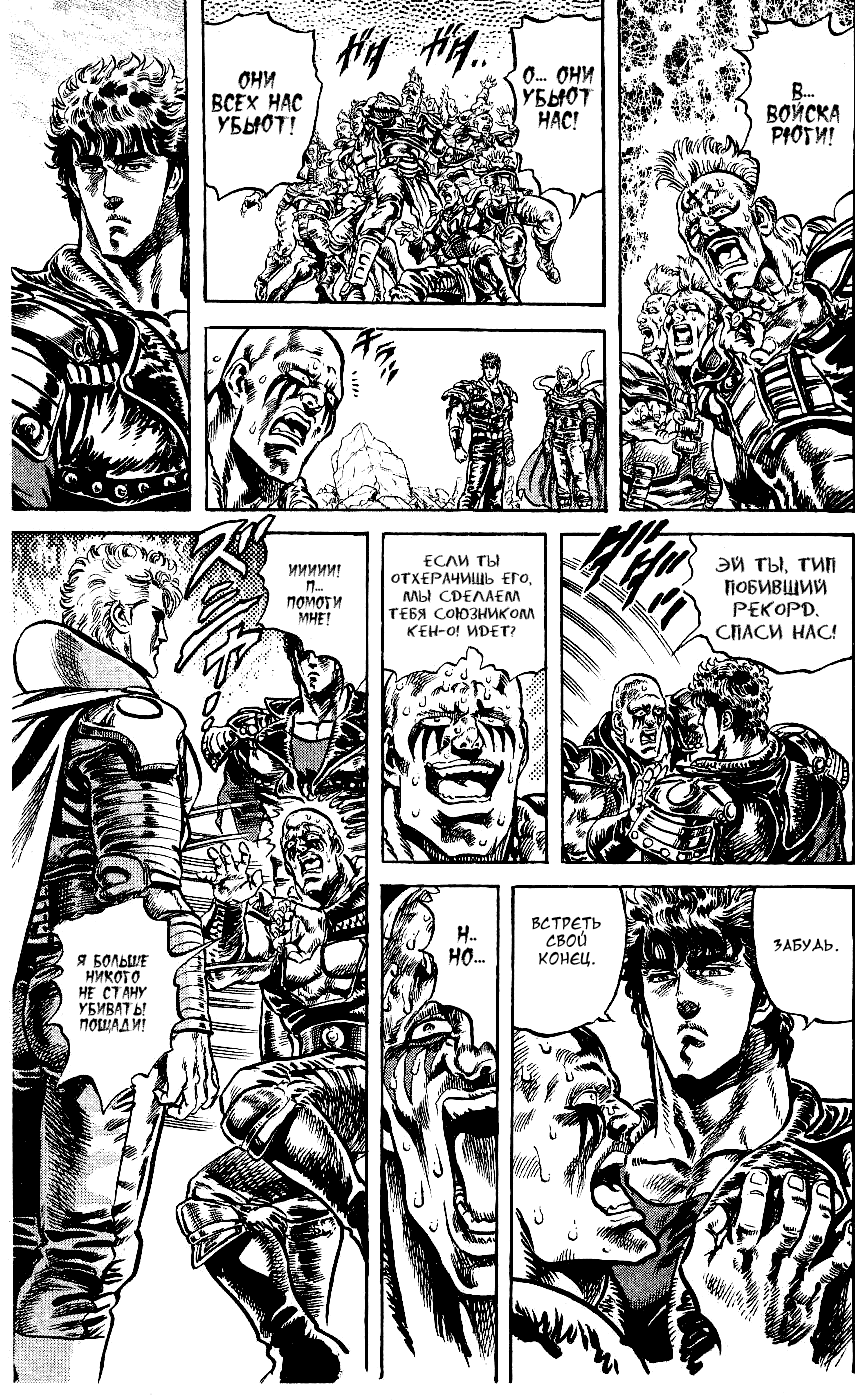 Манга Кулак Северной Звезды - Глава 106 Страница 4