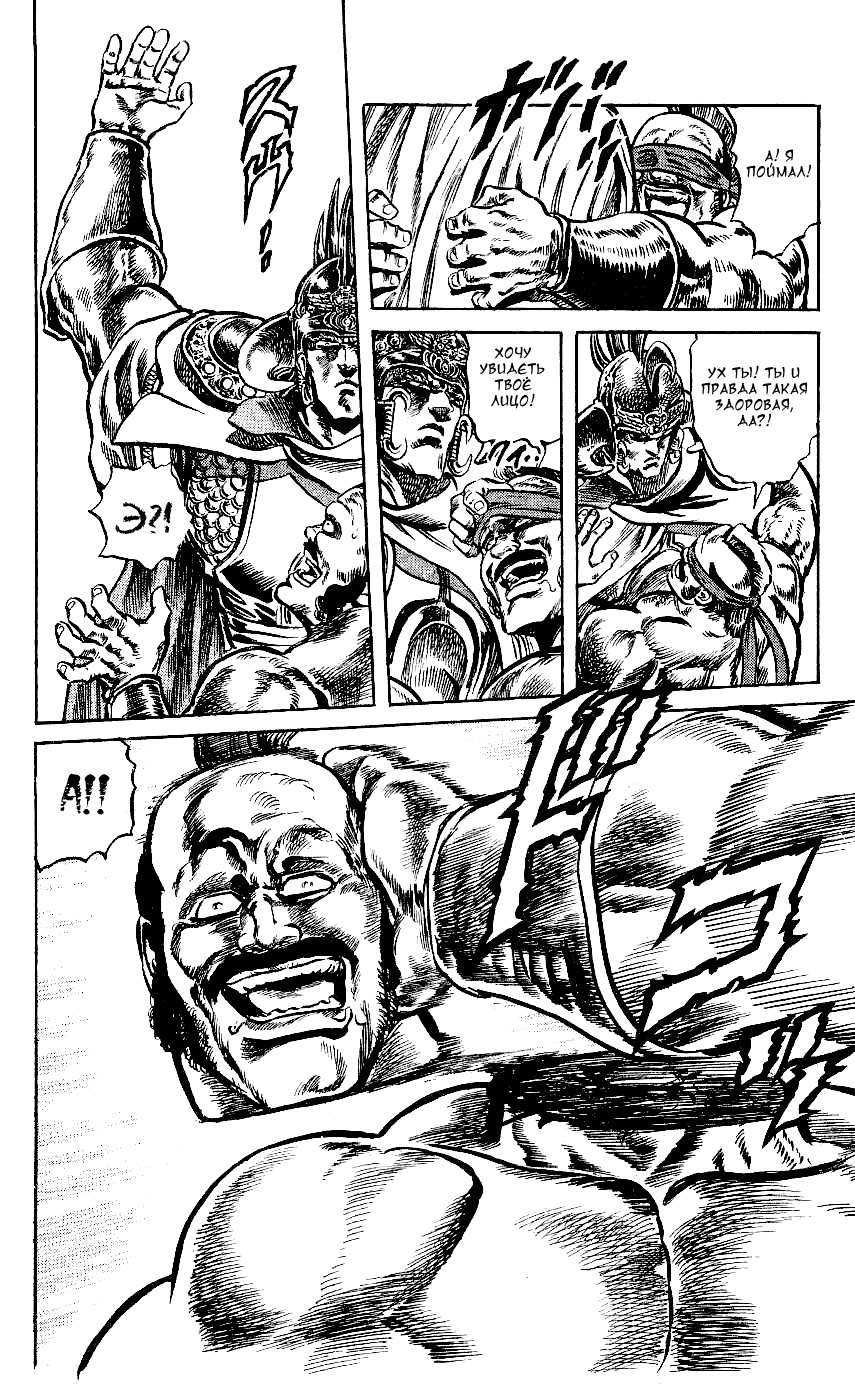 Манга Кулак Северной Звезды - Глава 106 Страница 11