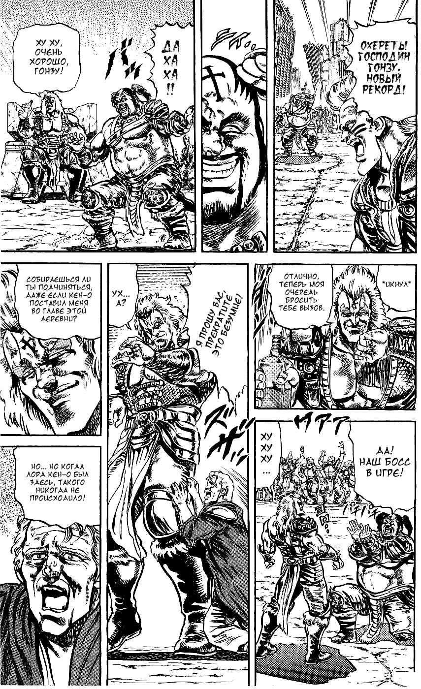 Манга Кулак Северной Звезды - Глава 105 Страница 8