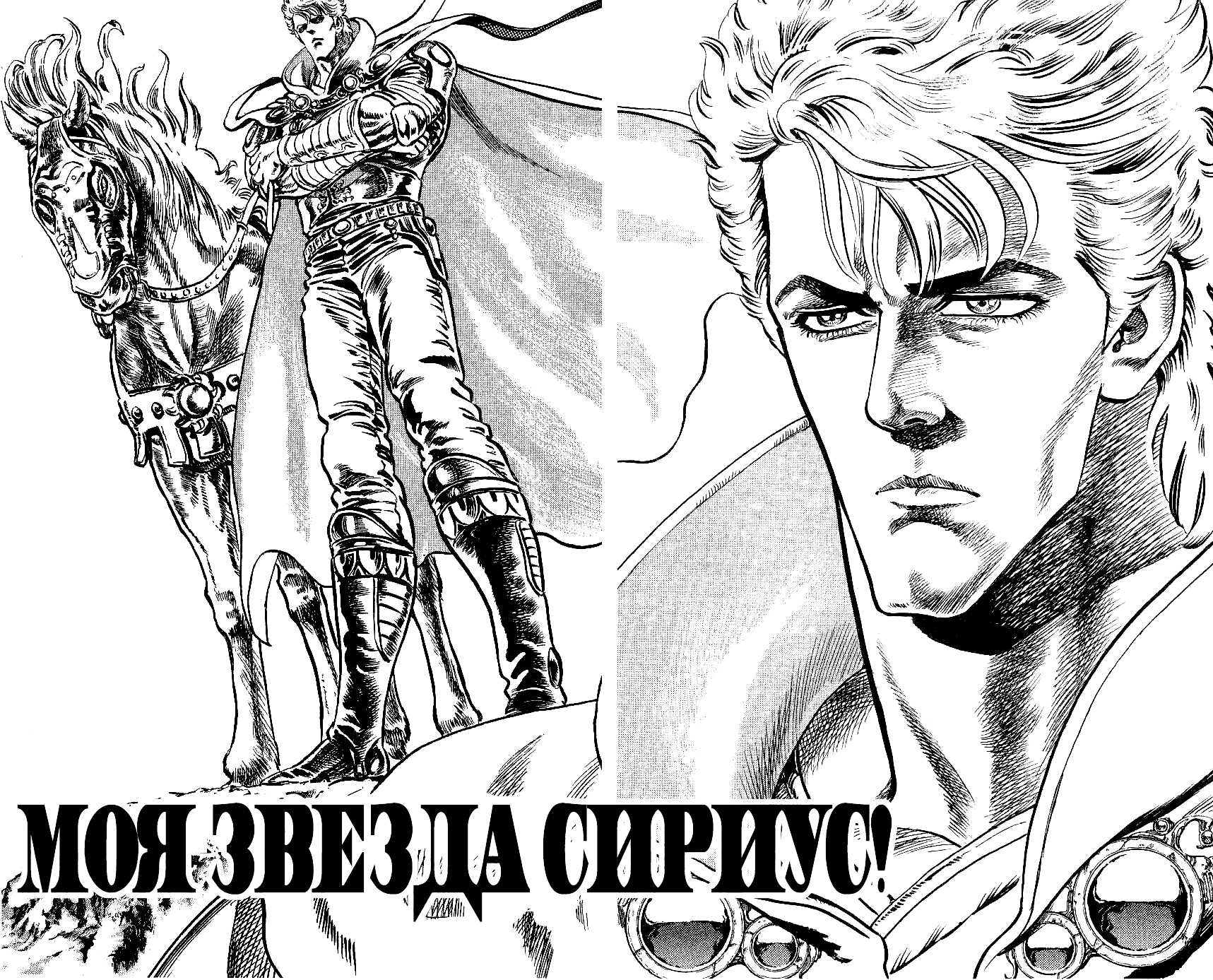 Манга Кулак Северной Звезды - Глава 105 Страница 2